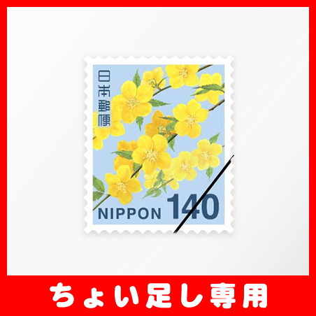 切手40 日本の古い切手、昭和30年〜40年代「お年玉切手」(くじ付き年賀葉書