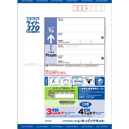 レターパックライト　370円　80枚セット　新品未使用　日本郵便　折り目無し