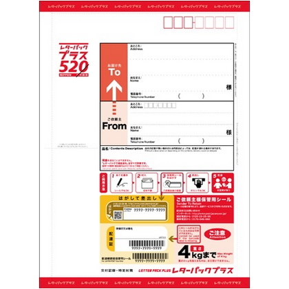 レターパックプラス【60枚】日本郵便　レターパックプラス　520円　新品