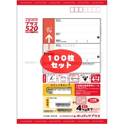 帯付き　新品未使用　レターパックプラス　100枚ラッピング/包装